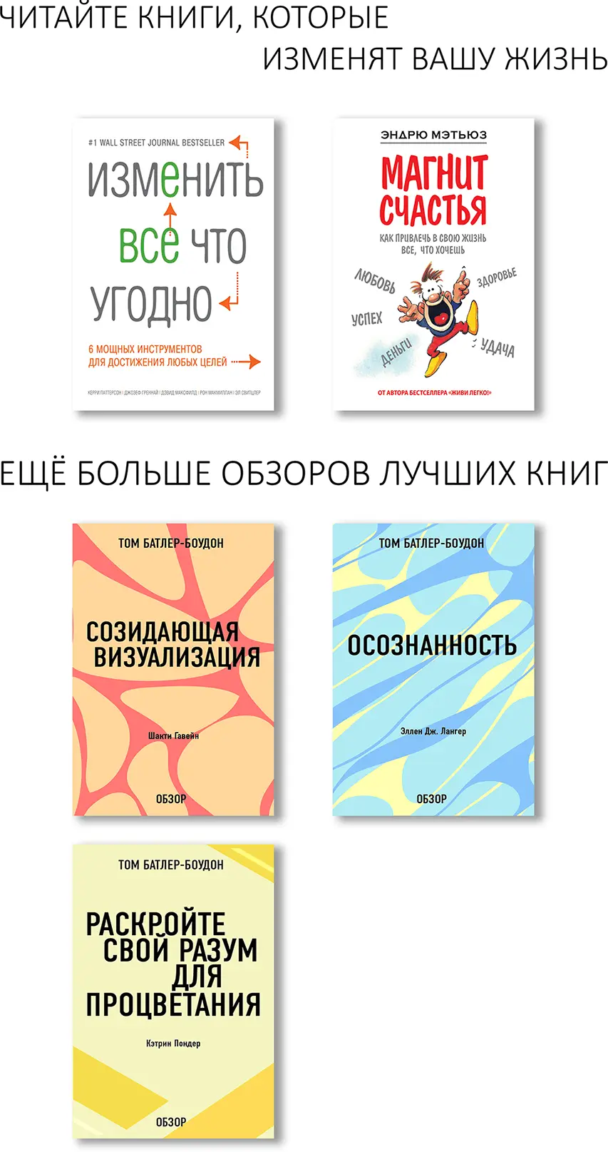 Изменить все что угодно 6 мощных инструментов для достижения любых целей - фото 1