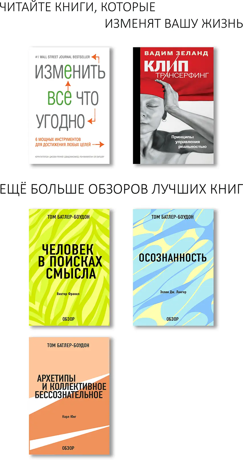 Изменить все что угодно 6 мощных инструментов для достижения любых целей - фото 1