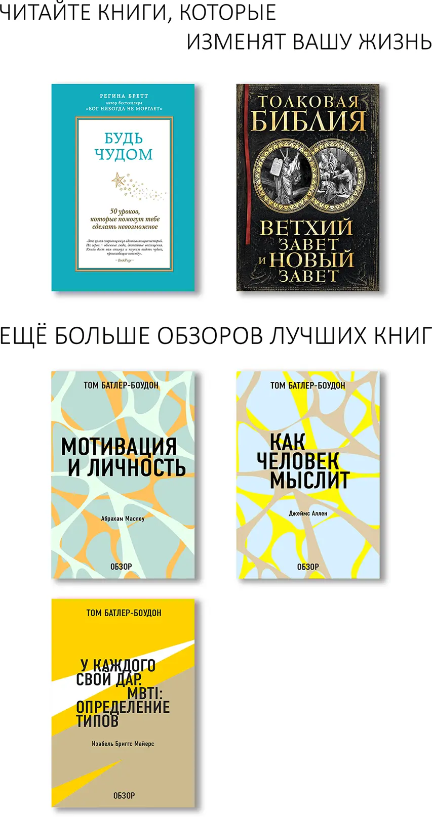 Будь чудом 50 уроков которые помогут тебе сделать невозможное Вторая книга - фото 1