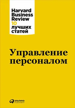 Harvard Business Review (HBR) - Управление персоналом