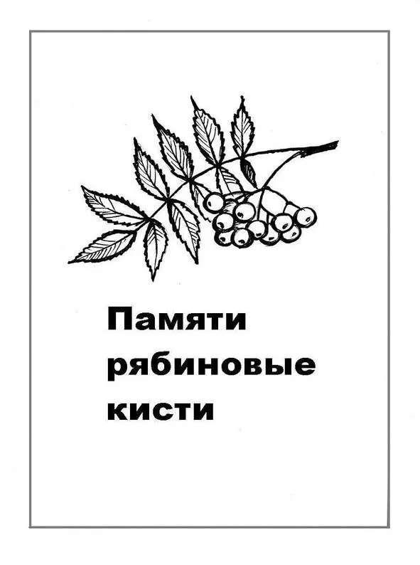 Юность Засыпан полдень Солнечными бликами Весна синеет В лужице у ног - фото 3