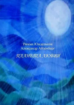 Александр Айзенберг - Планета любви. Лирические песни в сопровождении фортепиано