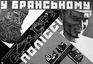 Афиша документальной ленты режиссера ИКопалина В Брянском Полесье на - фото 22