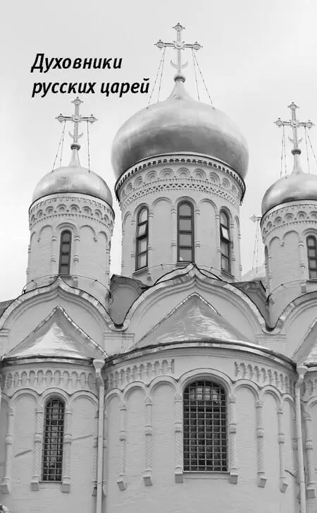 Наставники грозного царя Неразгаданный государь Первый русский правитель - фото 13