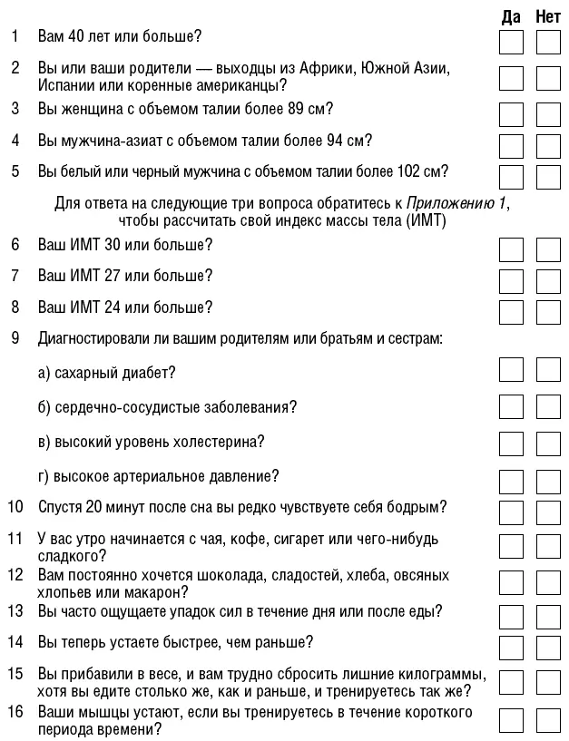 Считайте по 2 балла за каждый ответ Да и 0 баллов за каждый ответ Нет - фото 6