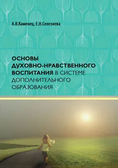 Александр Каменец - Основы духовно-нравственного воспитания в системе дополнительного образования