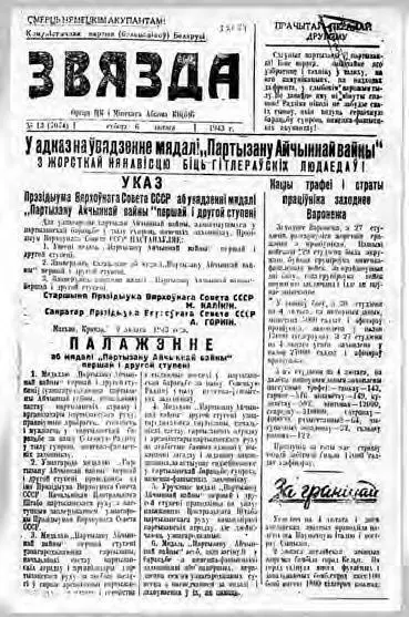 Номер газеты Звязда в котором был опубликован Указ Президиума Верховного - фото 68