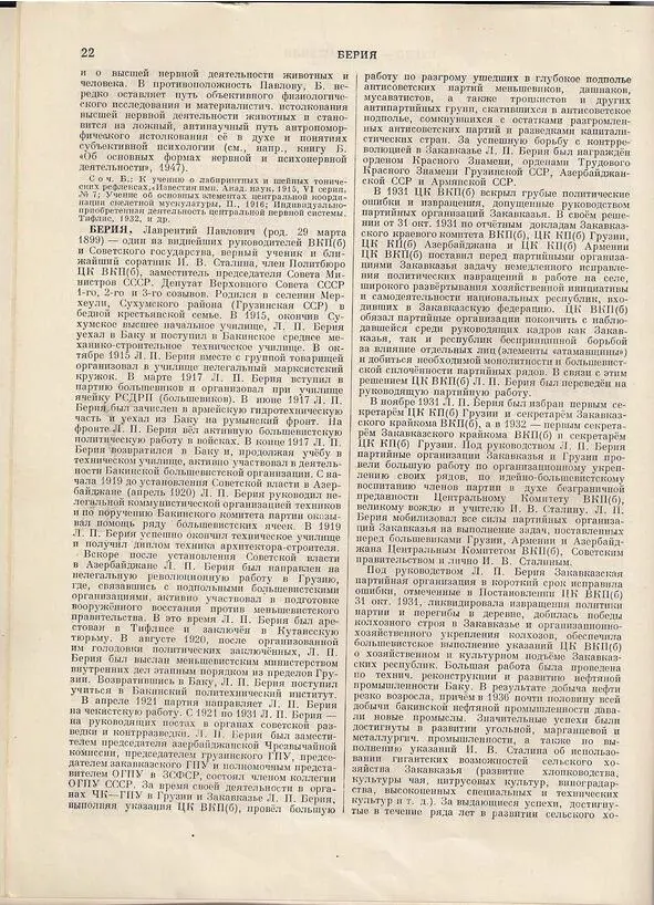 Отметим что уже в первых строках этой биографии содержится грубая ошибка там - фото 2