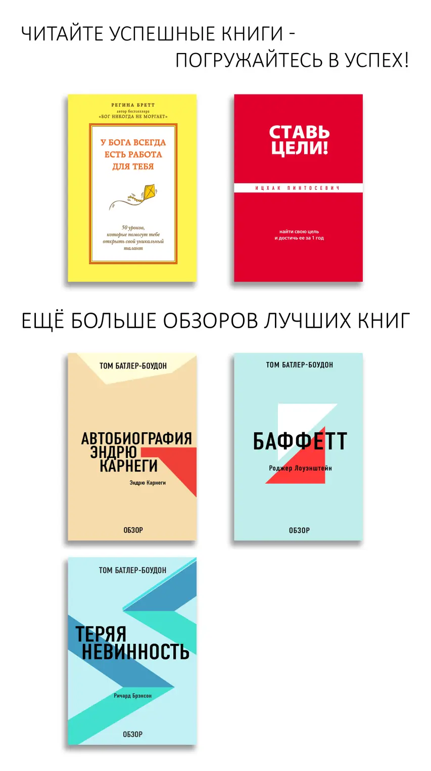 У Бога всегда есть работа для тебя 50 уроков которые помогут тебе открыть - фото 1