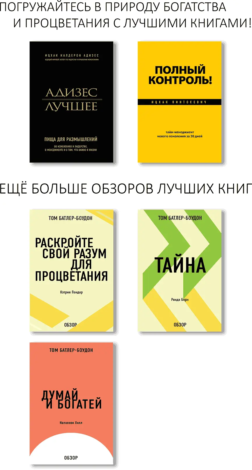 Адизес Лучшее Пища для размышлений Об изменениях и лидерстве о менеджменте - фото 1