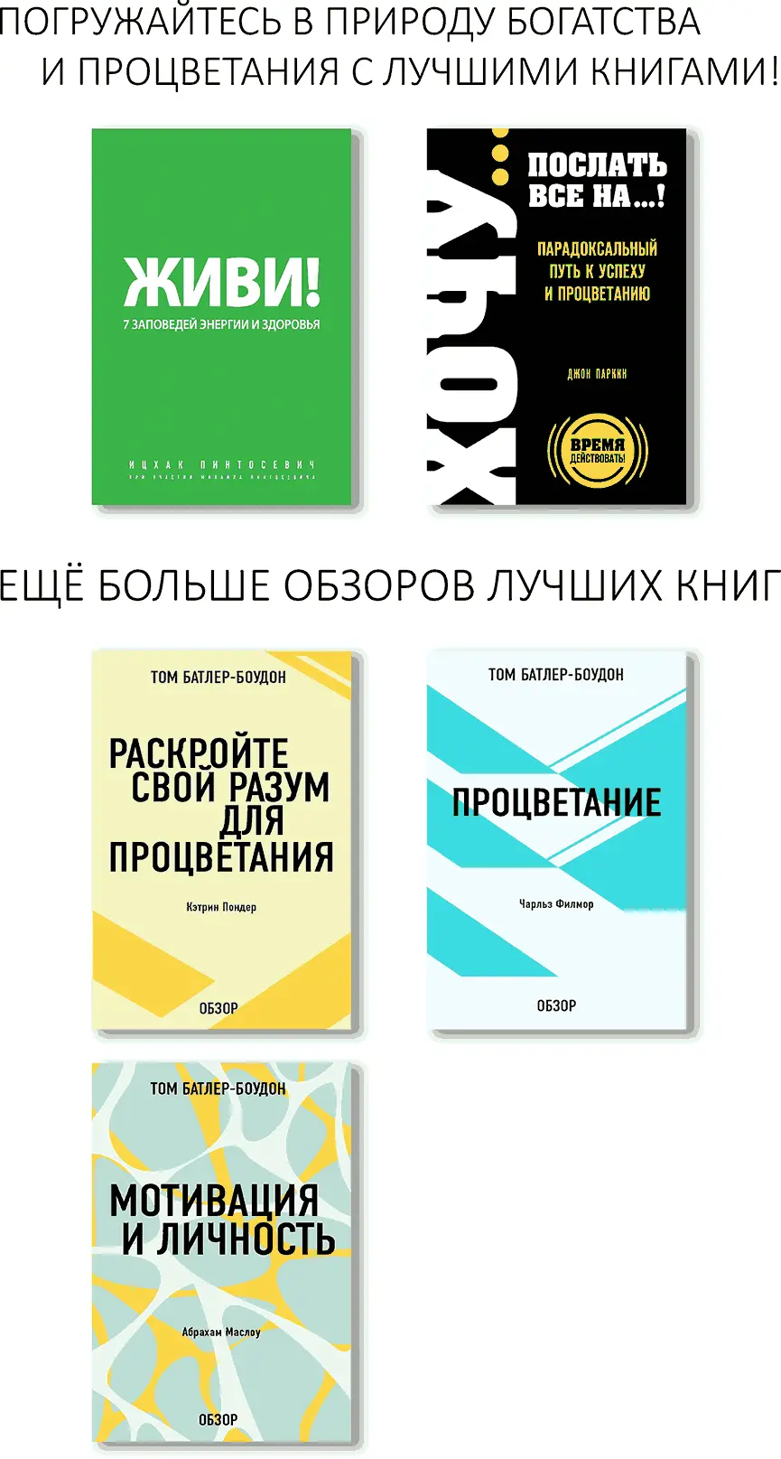 Живи 7 заповедей энергии и здоровья Эта книга синтез последних открытий в - фото 1