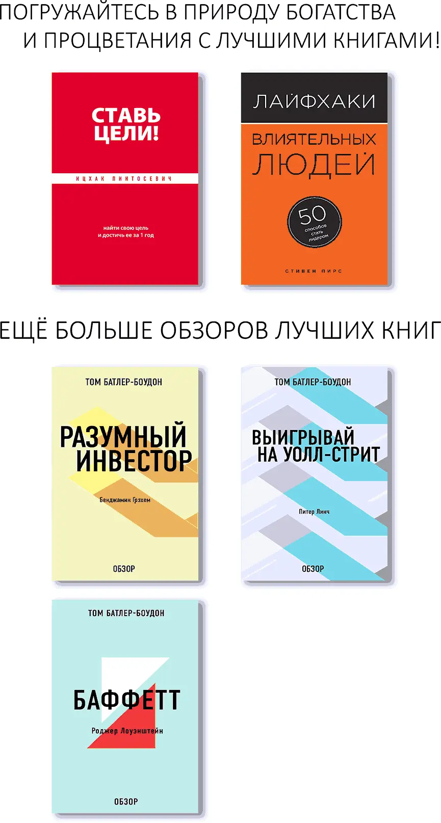 Ставь цели Найти свою цель и достичь ее за 1 год В книге даны четкие - фото 1