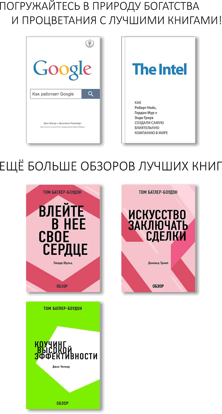 Как работает Google Страница за страницей председатель совета директоров Эрик - фото 1