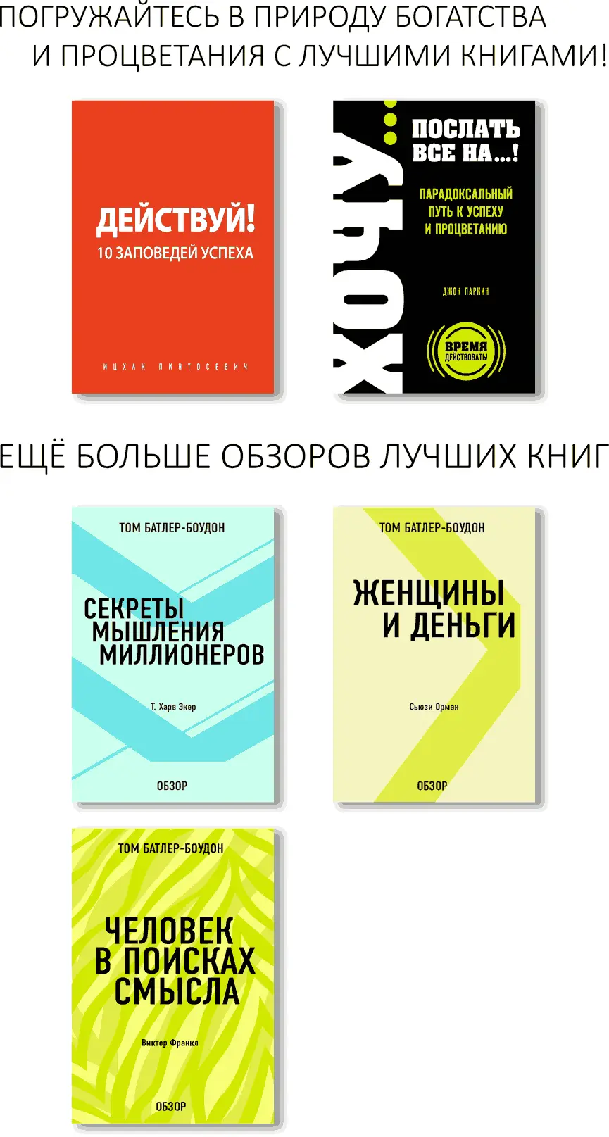 Действуй 10 заповедей успеха Программа Ицхака Пинтосевича это синтез - фото 1