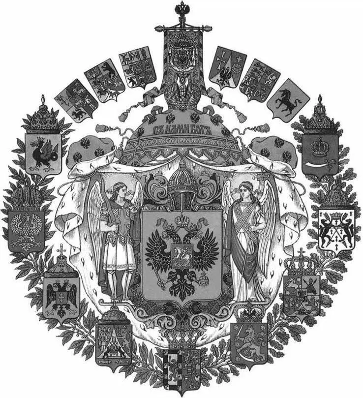 Российская империя в I половине XVIII в Глава 6 Династия Романовых Смуты - фото 14