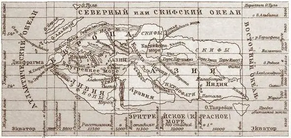 Карта мира по Эратосфену Киренскому II век до нашей эры Согласно преданиям - фото 4