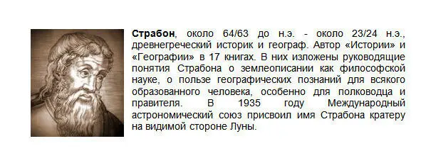 Важные географические открытия сделали такие учёные и путешественники Востока и - фото 6