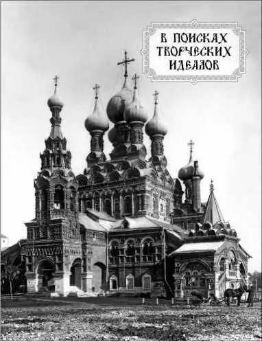 Ил 2 Церковь Святой Живоначальной Троицы в усадьбе Шереметевых Останкино под - фото 29
