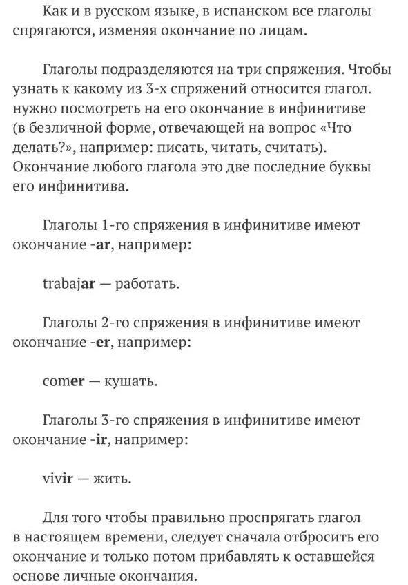 Presente de Indicativo Presente de Subjuntivo в испанском языке Употребление построение сигнальные слова правила и упражнения - фото 2