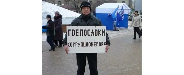 Вот функционеры Собирают форум Коррупционеры Составляют кворум - фото 1