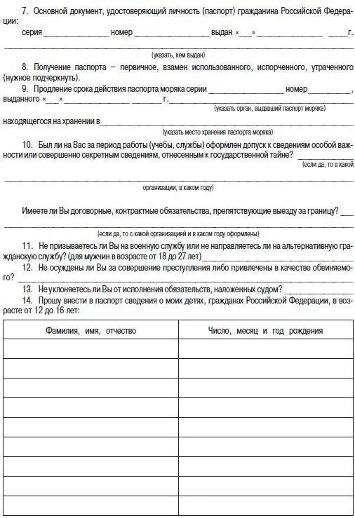 Гражданство и регистрация Москва Россия СНГ 3е издание - фото 14