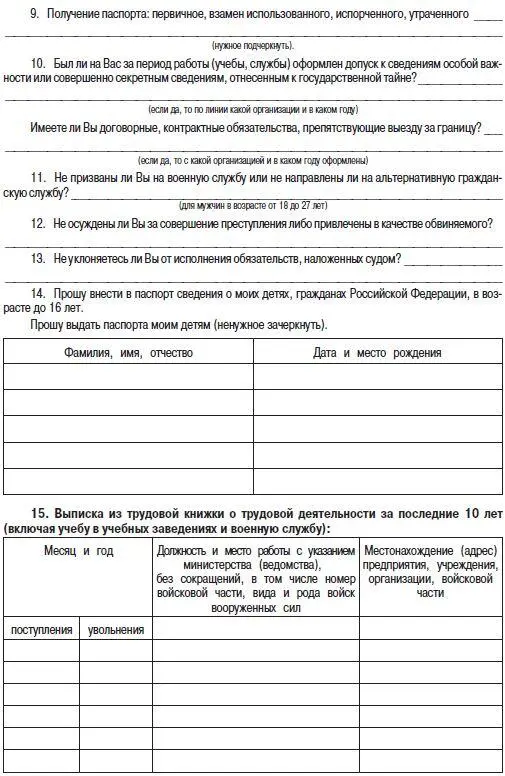 Российскому гражданину проживающему или временно пребывающему за пределами - фото 32