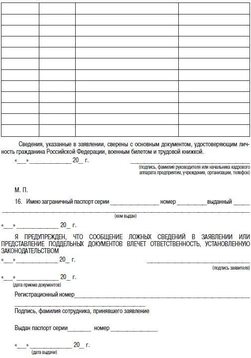 Российскому гражданину проживающему или временно пребывающему за пределами - фото 33