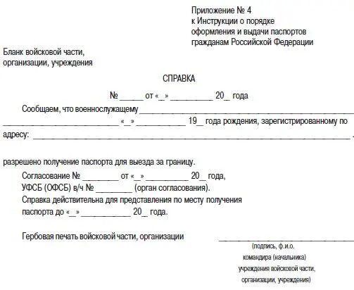 Российскому гражданину проживающему или временно пребывающему за пределами - фото 34