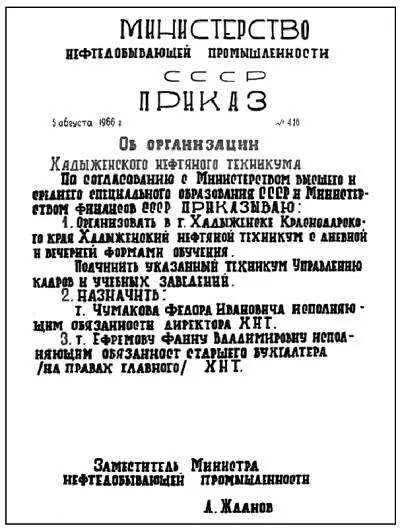 5 августа 1966 г за подписью заместителя министра А М Жданова 34вышел приказ - фото 27