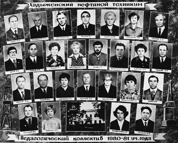 Педагогический коллектив ХНТ 1980 г Решению такой задачи способствовала и - фото 31