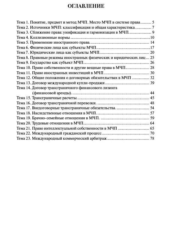 Тема 1 ПОНЯТИЕ ПРЕДМЕТ И МЕТОД МЧП МЕСТО МЧП В СИСТЕМЕ ПРАВА 6 - фото 3