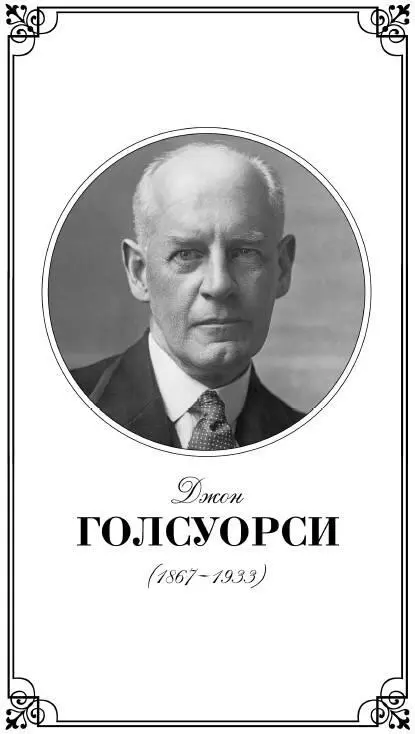 Остров фарисеев Констанс Гарнетт в благодарность за ее переводы произведений - фото 1