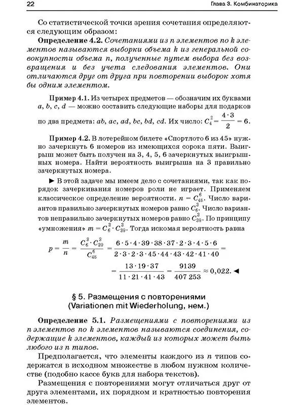 23 24 Глава 4 АЛГЕБРА ВЕРОЯТНОСТЕЙ - фото 21