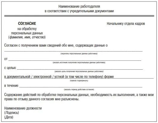 Рис210 Обработка персональных данных без предварительного письменного - фото 13
