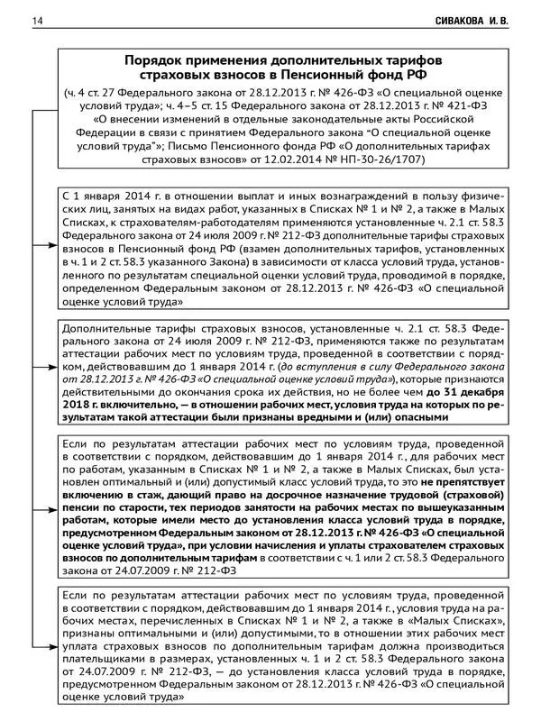 Условия зачета в стаж для досрочного назначения страховой пенсии по старости - фото 13