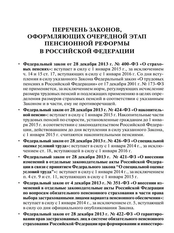 4 Стратегия долгосрочного развития пенсионной системы Российской Федерации - фото 2