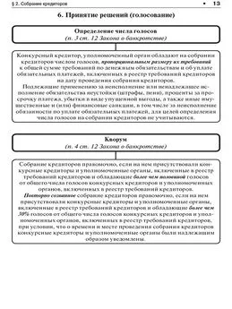 Константин Кораев - О несостоятельности (банкротстве) в схемах (Федеральный закон № 127-ФЗ). Учебное пособие