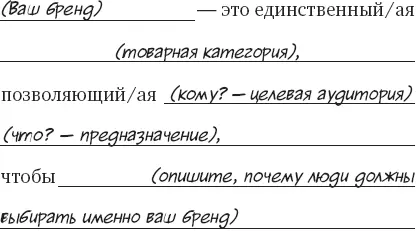 Например У бренда только одно позиционирование У бренда только одно - фото 10