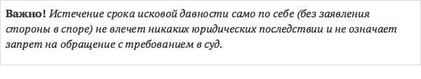 Как уже упоминалось выше помимо срока исковой давности существуют и сроки - фото 6