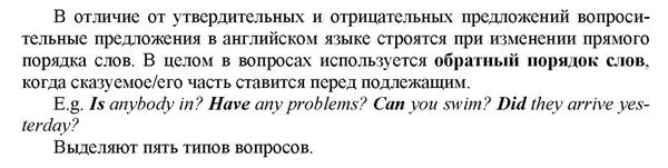 131 General Questions YesNo Общие вопросы 132 Disjunctive - фото 9