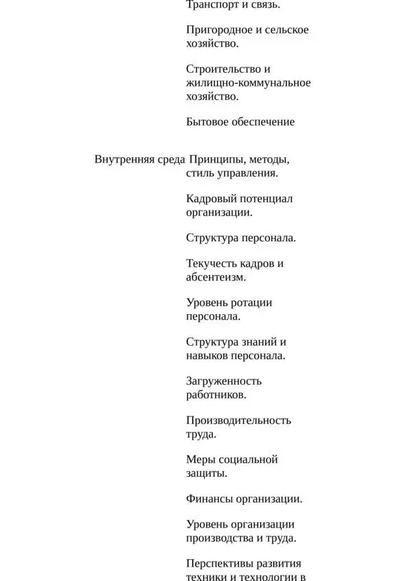 В результате анализа внешней и внутренней среды выявляются сильные и слабые - фото 7