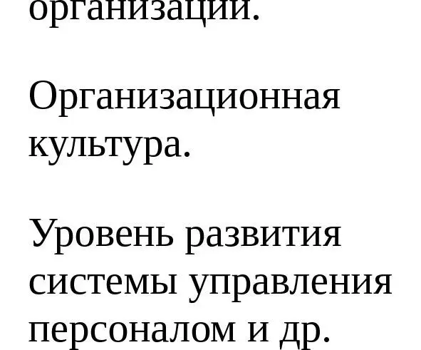 В результате анализа внешней и внутренней среды выявляются сильные и слабые - фото 8