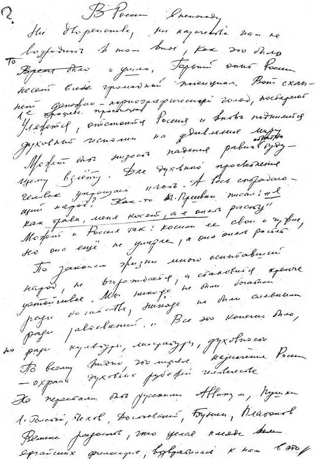 А мы всё пытаемся исправить жизнь отцов дедов но не пытаемся исправить жизнь - фото 1