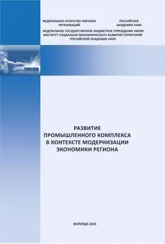 Евгений Мазилов - Развитие промышленного комплекса в контексте модернизации экономики региона