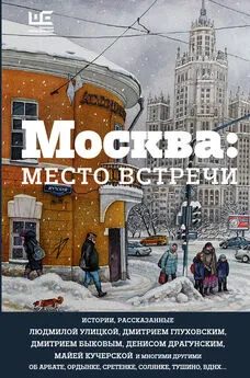 Виталий Вольф - Москва: место встречи (сборник)