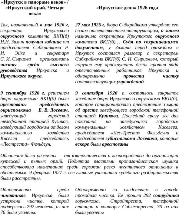 В результате в Иркутской летописи 2003 в списке председателей исполкома - фото 9
