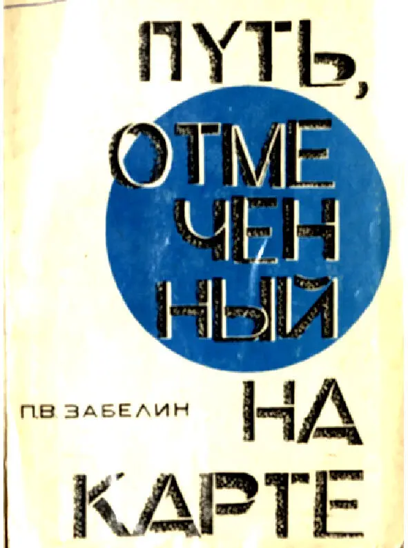 Книга вышла в Иркутском ОГИЗе самом начале 1936 6 6 В выходных данных указан - фото 2