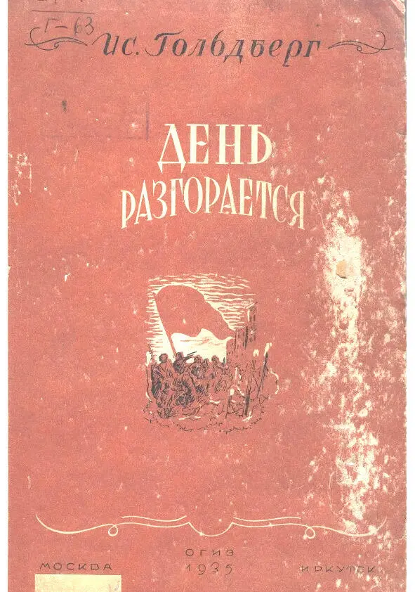 Роман писался долго пять лет 19301934 и первоначально печатался на - фото 3