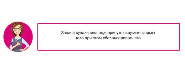 Постарайтесь запомнить правила выбора купальника Форма лифа купальника должна - фото 11