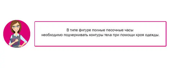 Избегайте объемных тканей деталей на груди и бедрах и одежды скрадывающей - фото 8